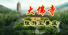 大吊插穴流水15p中国浙江-新昌大佛寺旅游风景区